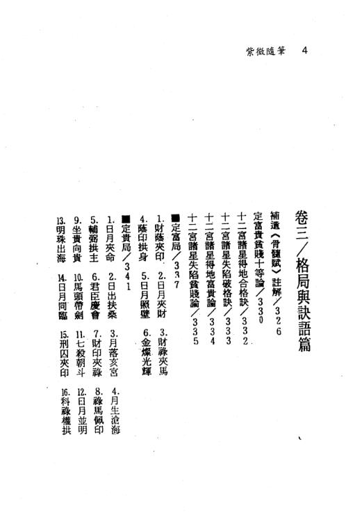 紫微随笔_亨集_钟义明.pdf