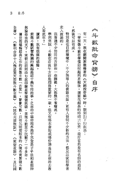 紫微随笔_贞集_钟义明.pdf