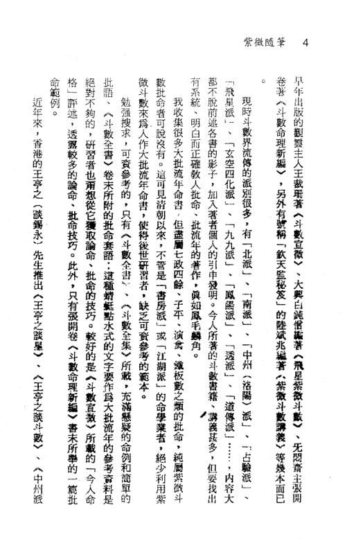 紫微随笔_贞集_钟义明.pdf