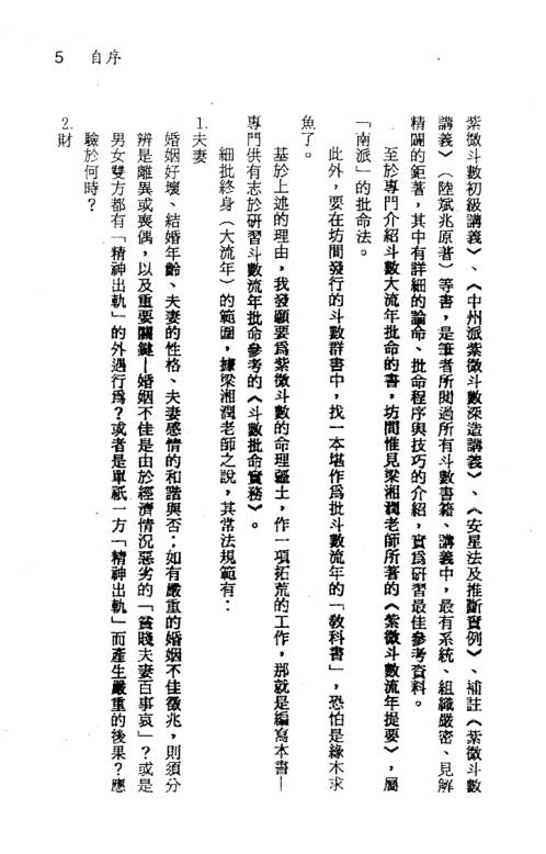 紫微随笔_贞集_钟义明.pdf