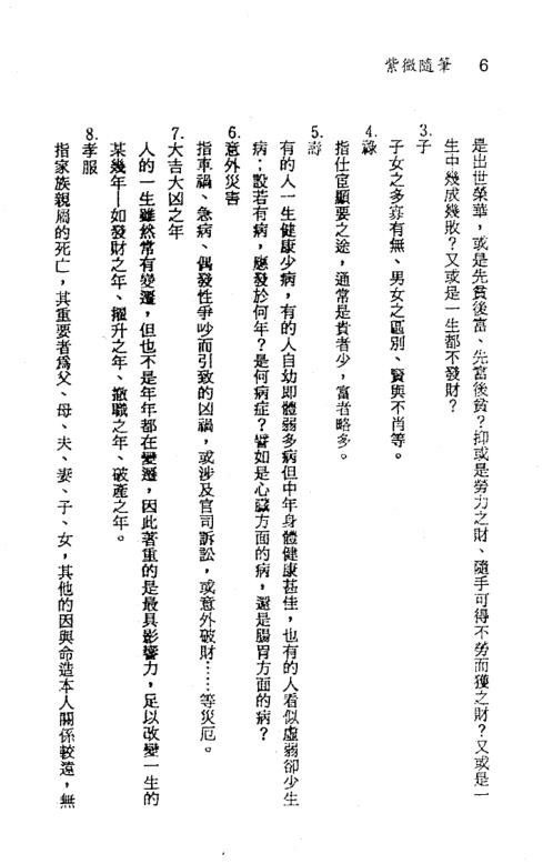 紫微随笔_贞集_钟义明.pdf