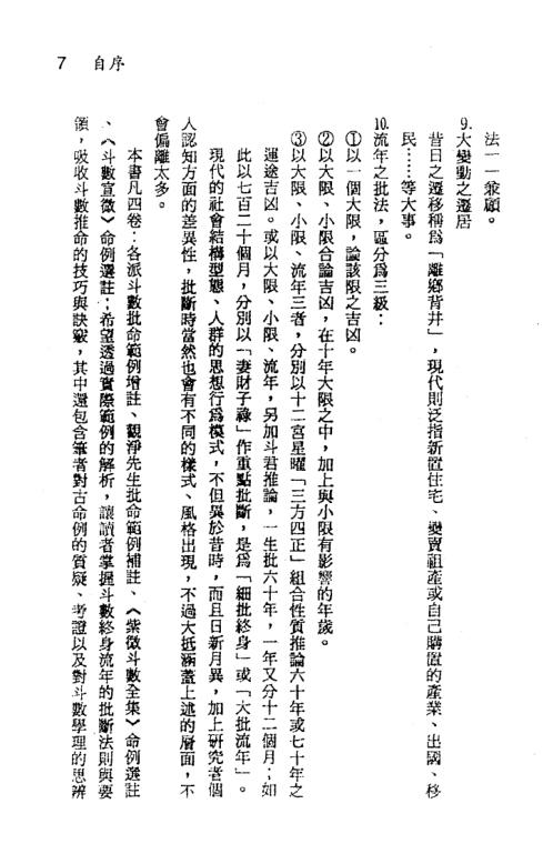 紫微随笔_贞集_钟义明.pdf