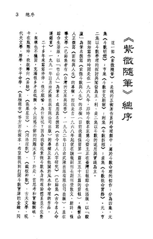 紫微随笔元集_单页_钟义明.pdf