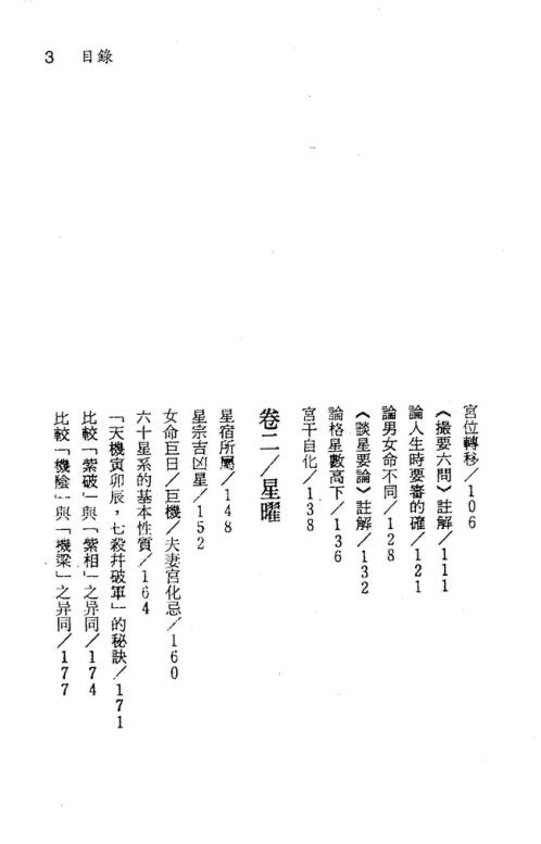 紫微随笔元集_单页_钟义明.pdf