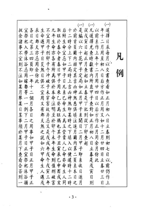 诹吉便览全书_钟义明.pdf