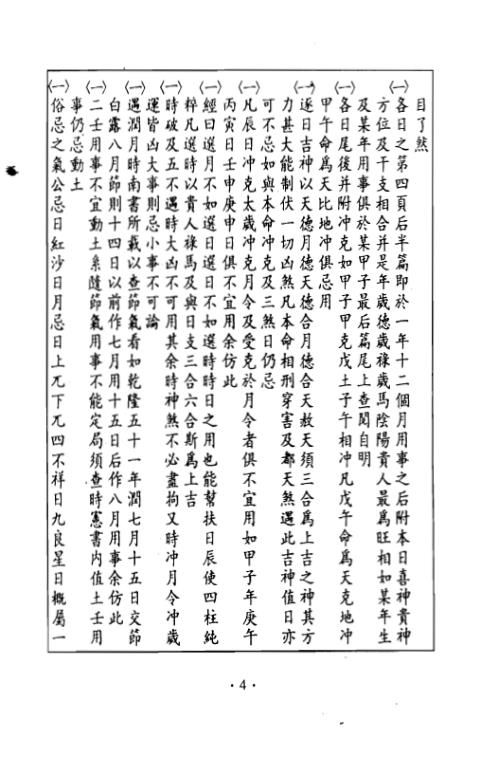 诹吉便览全书_钟义明.pdf