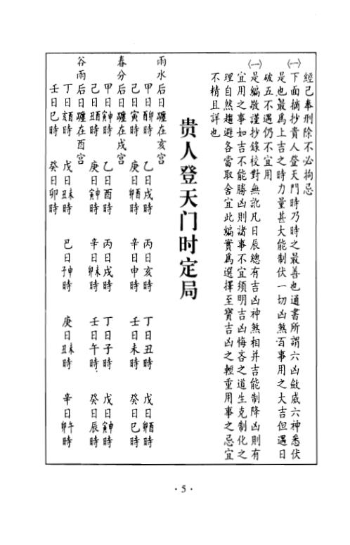 诹吉便览全书_钟义明.pdf