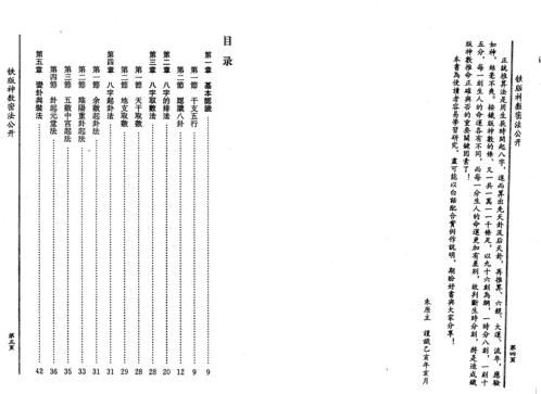 铁板神数密法公开_钟义明.pdf