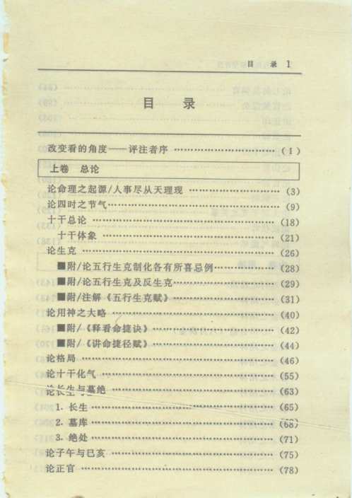 命理用神精华评注_钟义明.pdf