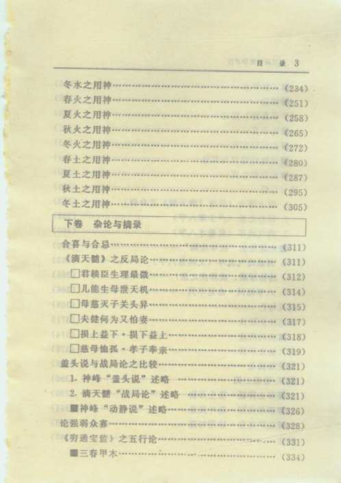 命理用神精华评注_钟义明.pdf