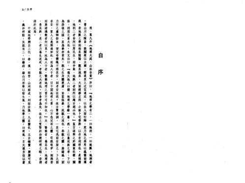 地理峦头实务_上_钟义明.pdf