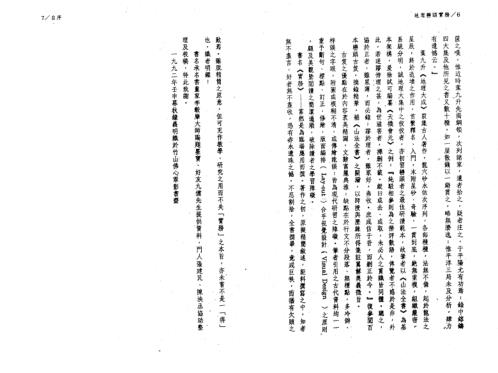 地理峦头实务_上_钟义明.pdf