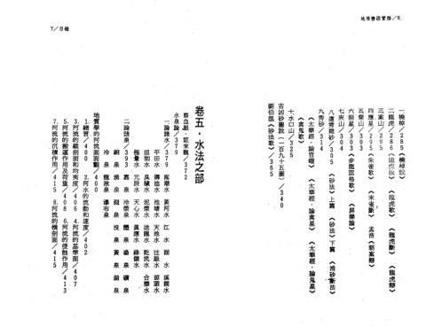 地理峦头实务_下_钟义明.pdf