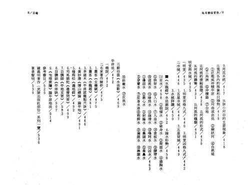 地理峦头实务_下_钟义明.pdf