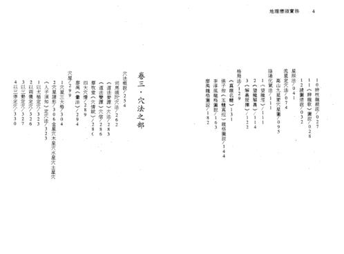 地理峦头实务_中_钟义明.pdf