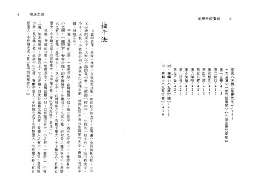 地理峦头实务_中_钟义明.pdf