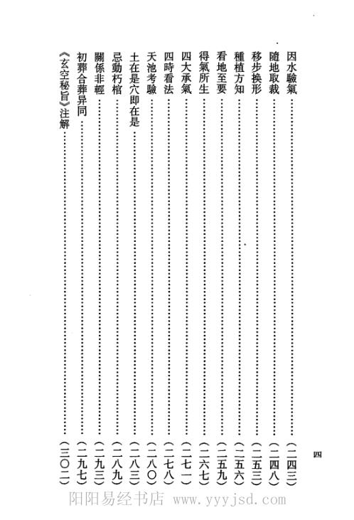 玄空地理丛谈_五_钟义明.pdf