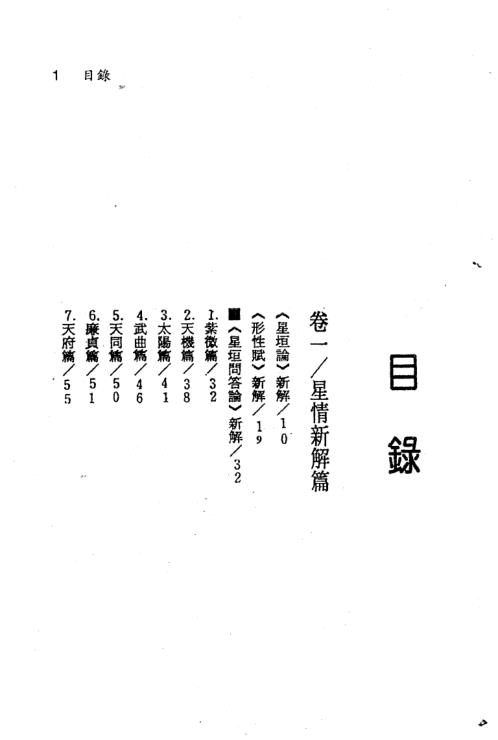 紫微随笔_亨集_钟义明.pdf