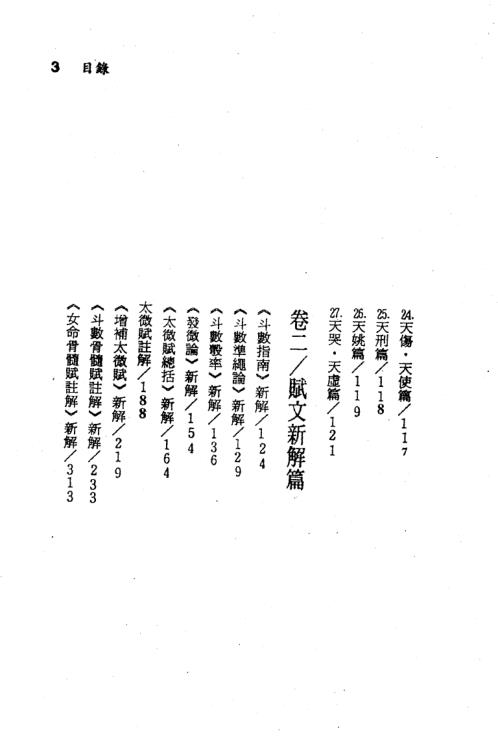 紫微随笔_亨集_钟义明.pdf