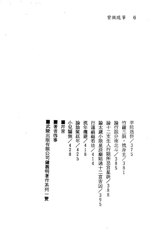 紫微随笔_利集_钟义明.pdf