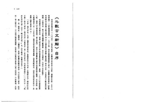 紫微随笔_亨集_钟义明.pdf