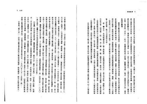 紫微随笔_亨集_钟义明.pdf