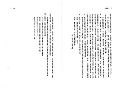 紫微随笔_亨集_钟义明.pdf