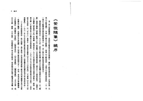 紫微随笔_元集_钟义明.pdf