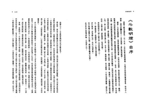 紫微随笔_元集_钟义明.pdf