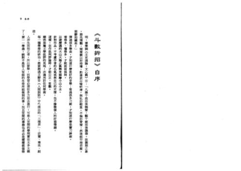 紫微随笔_利集_钟义明.pdf