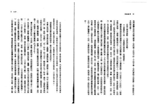 紫微随笔_利集_钟义明.pdf