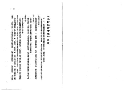 紫微随笔_贞集_钟义明.pdf