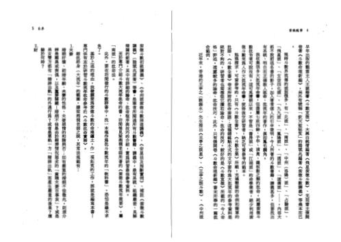 紫微随笔_贞集_钟义明.pdf