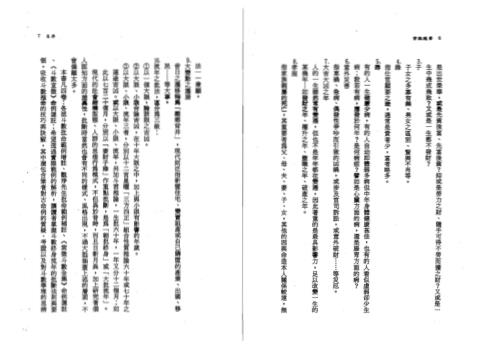 紫微随笔_贞集_钟义明.pdf