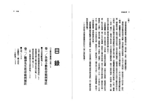 紫微随笔_贞集_钟义明.pdf