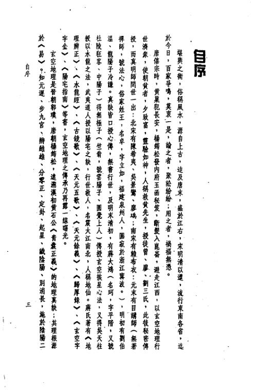 三元九运地理考验注解_上集_钟义明.pdf