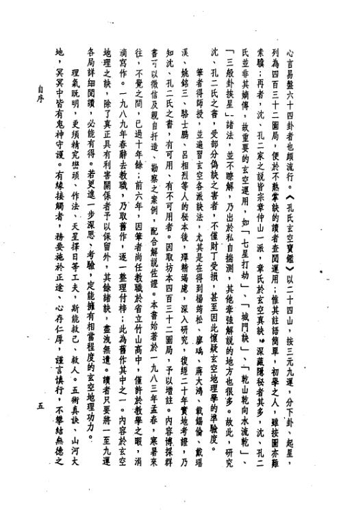 三元九运地理考验注解_上集_钟义明.pdf