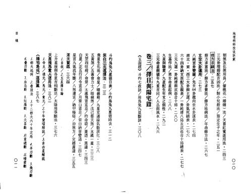 地理明师授徒诀窍_上_钟义明.pdf