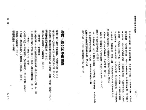 地理明师授徒诀窍_上_钟义明.pdf