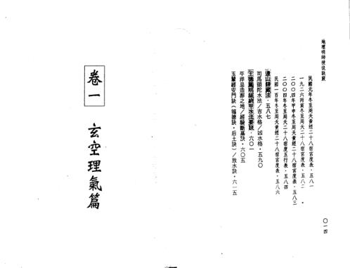 地理明师授徒诀窍_上_钟义明.pdf