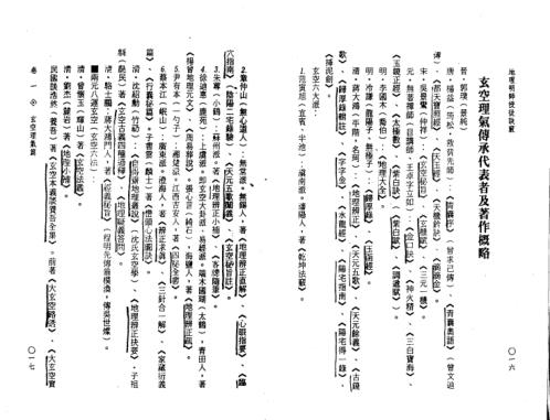 地理明师授徒诀窍_上_钟义明.pdf