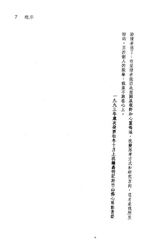 紫微随笔元集_斗数明灯_钟义明.pdf