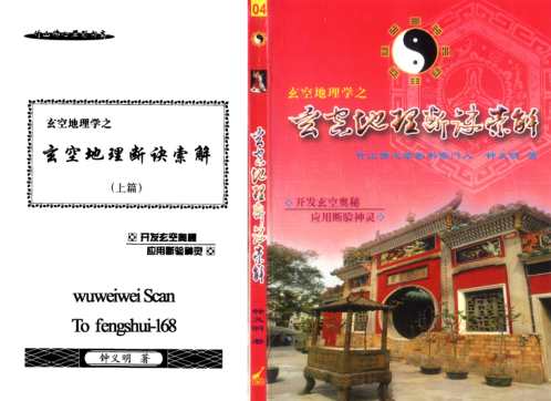 玄空地理断诀汇解_钟义明.pdf