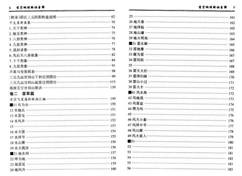 玄空地理断诀汇解_钟义明.pdf