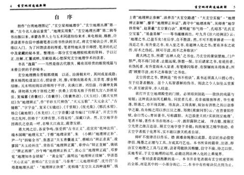 玄空地理逸篇新解_合_钟义明.pdf