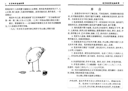 玄空地理逸篇新解_合_钟义明.pdf