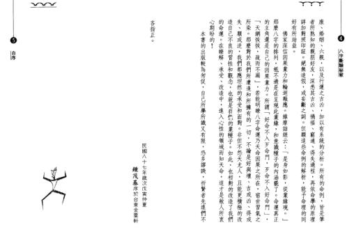 八字断验秘窍_钟茂基.pdf