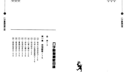 八字断验秘窍_钟茂基.pdf