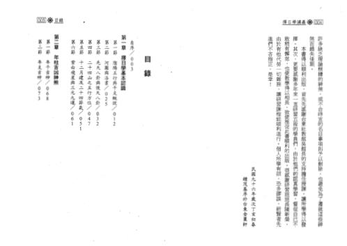 择日学讲义_钟茂基.pdf