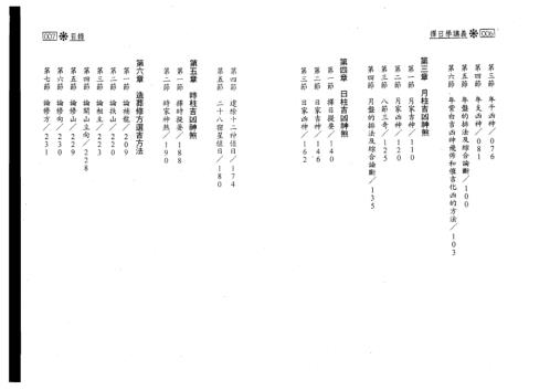 择日学讲义_钟茂基.pdf